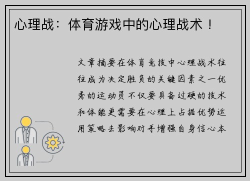 心理战：体育游戏中的心理战术 !