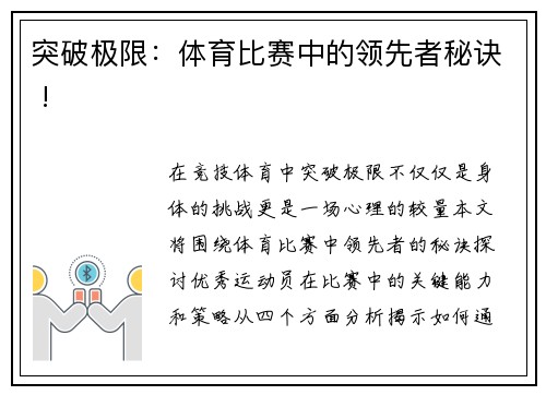 突破极限：体育比赛中的领先者秘诀 !